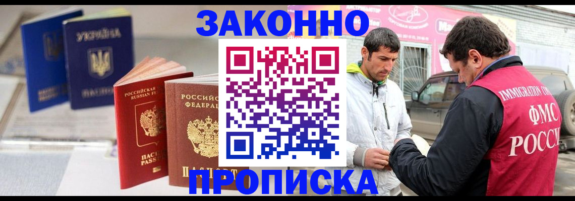 прописка для работы в Новой Ляле